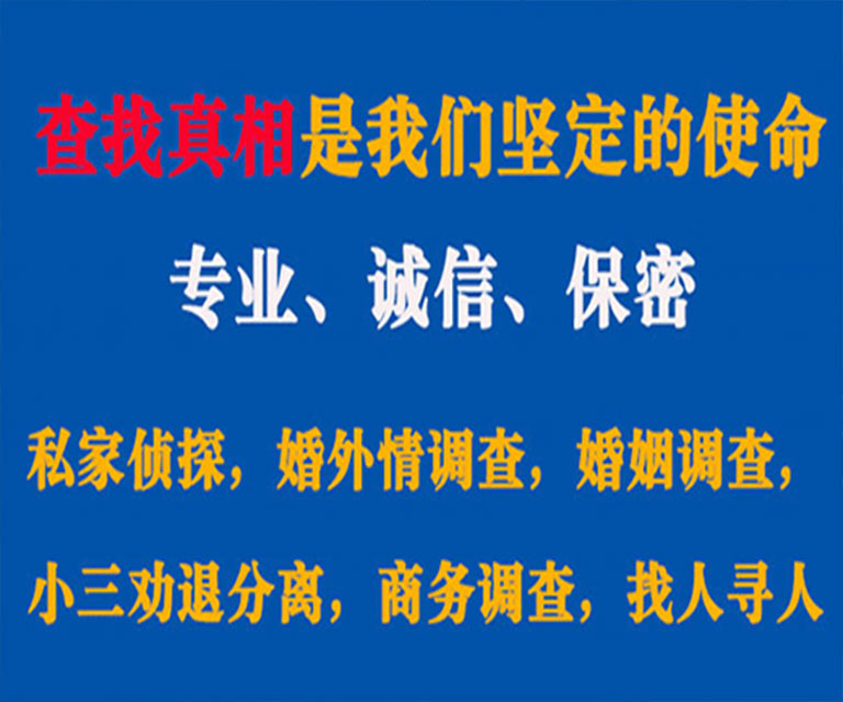 普陀私家侦探哪里去找？如何找到信誉良好的私人侦探机构？